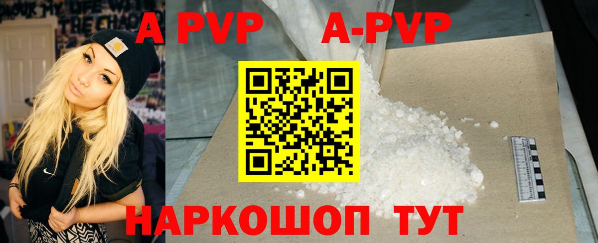 как найти   A PVP кристаллы  Вход с VPN  Alpha PVP кристаллы  Alpha PVP  Alfa_PVP кристаллы  Камень-на-Оби 