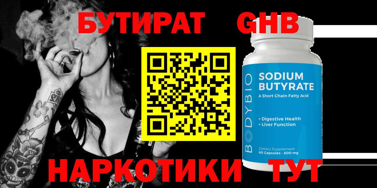 Бутират Butirat  Вход с VPN  Камень-на-Оби 