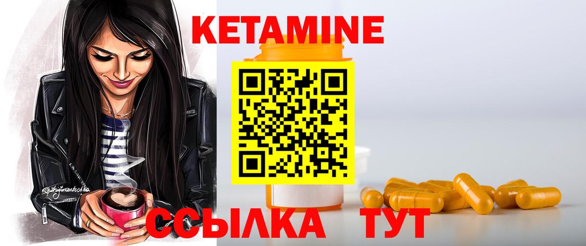 КЕТАМИН ketamine Камень-на-Оби