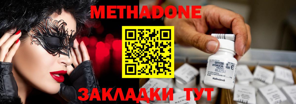 МЕТАДОН VHQ Камень-на-Оби