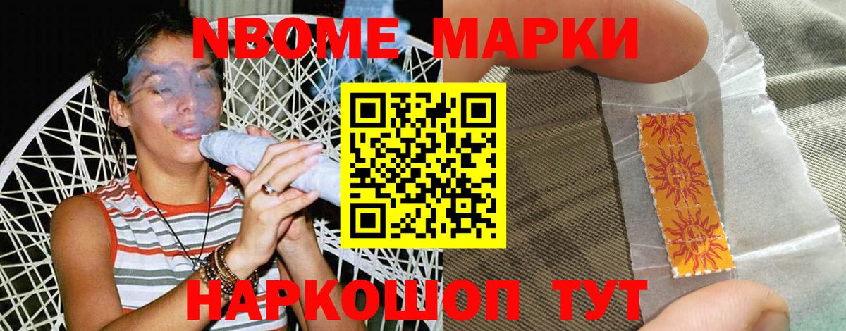 Марки N-bome 1,8мг  Вход с VPN  Камень-на-Оби 