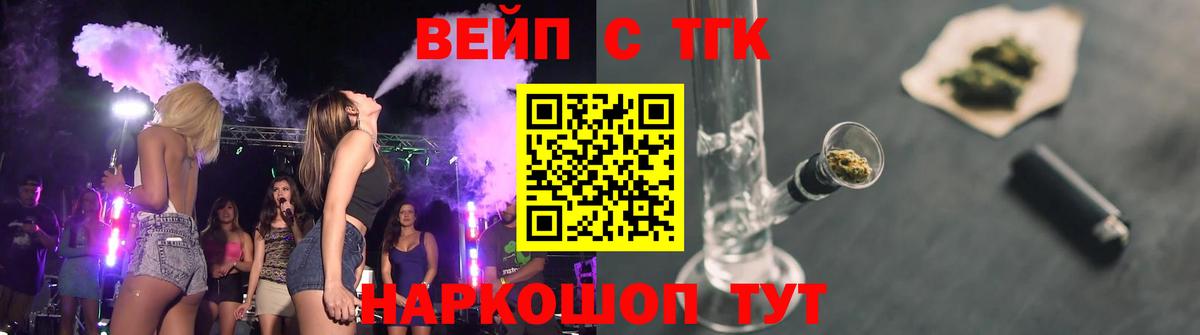 ТГК вейп с тгк  Вход с VPN  Камень-на-Оби 